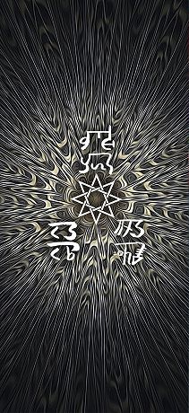 龍体文字の心身の健康０６